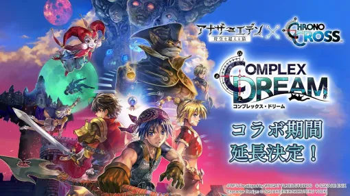『アナザーエデン』×『クロノ・クロス』コラボが2031年まで期間延長。2026年2月にはサブクエストが追加 『アナザーエデン』×『クロノ・クロス』コラボが2031年まで期間延長。2026年2月にはサブクエストが追加