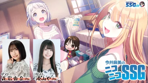 【今井麻美のニコニコSSG】本日(12/16)20時から花岩香奈さん&湊みやさんをお迎えして『学園アイドルマスター』を紹介! 【今井麻美のニコニコSSG】本日(12/16)20時から花岩香奈さん&湊みやさんをお迎えして『学園アイドルマスター』を紹介!