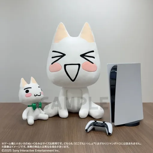 ビサイド、『どこでもいっしょ』おすわりジャンボトロぬいぐるみが発売延期…予約特典追加