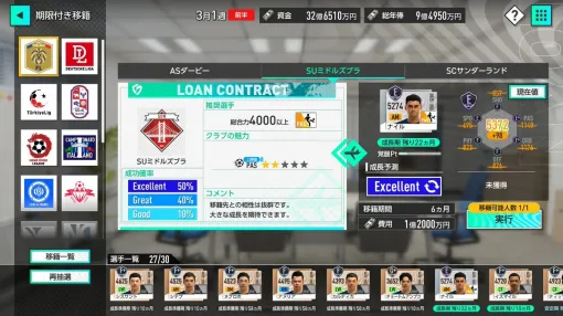 セガ、『サカつく2026』公式Xで期限付き移籍での選手育成についてポスト