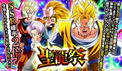 バンダイナムコENT、『ドラゴンボールZ ドッカンバトル』で新キャラクター「超サイヤ人孫悟飯(未来)」が登場する「聖龍祭」を開始 バンダイナムコENT、『ドラゴンボールZ ドッカンバトル』で新キャラクター「超サイヤ人孫悟飯(未来)」が登場する「聖龍祭」を開始
