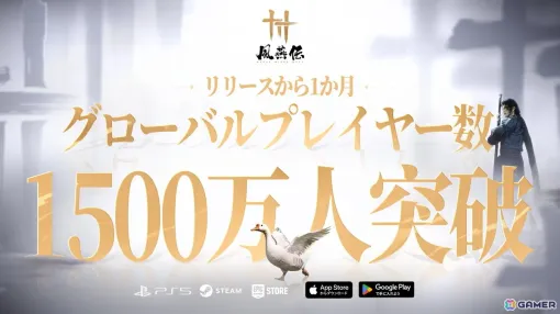 「風燕伝:Where Winds Meet」全世界累計プレイヤー数が1,500万人を突破!年末年始には新年カウントダウン花火イベントの開催も 「風燕伝:Where Winds Meet」全世界累計プレイヤー数が1,500万人を突破!年末年始には新年カウントダウン花火イベントの開催も