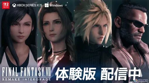 Switch 2/Xbox Series X|S/Windows版「FFVII リメイク インターグレード」引き継ぎ可能な体験版が配信！