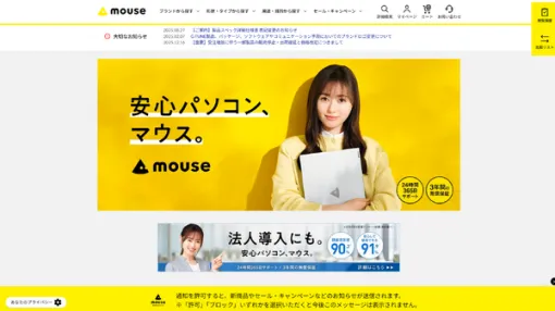マウスコンピューター、受注が想定を上回る。価格変更は「1月以降」ともアナウンス―販売停止・出荷納期遅延など発生見込み