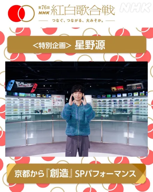 星野源、NHK紅白歌合戦で『スーパーマリオブラザーズ』とのSPパフォーマンス発表!35周年テーマソング「創造」をニンテンドーミュージアムからお届け 星野源、NHK紅白歌合戦で『スーパーマリオブラザーズ』とのSPパフォーマンス発表!35周年テーマソング「創造」をニンテンドーミュージアムからお届け