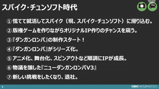 オリジナルコンテンツを生み出すには，揺るぎない「愛」が必要。トゥーキョーゲームスの小高和剛氏による基調講演［CEDEC+KYUSHU 2025］