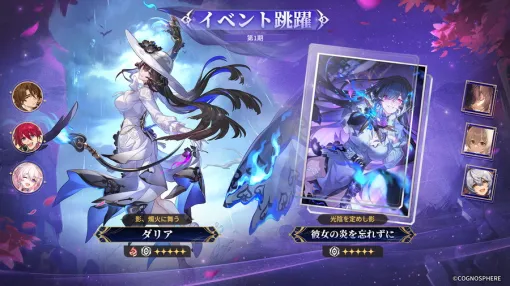 HoYoverse、『崩壊:スターレイル』でVer.3.8「記憶は夢のプロローグ」にアップデート