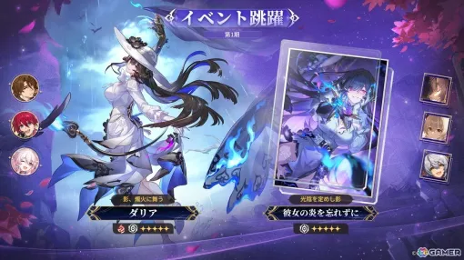「崩壊：スターレイル」限定星5キャラクター「ダリア（CV：佐々木未来）」が登場！Ver.3.8アップデート実施