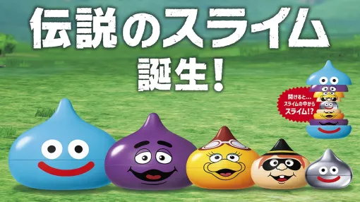 マクドナルドで『ドラクエ』コラボ。マトリョーシカ形式のスライム型フィギュア販売決定。グッズの抽選販売はMy“マクドナルド リワード”で50ポイント保有が参加条件