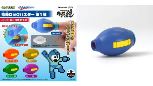 『ロックマン』キミの指先がロックバスターに。銃口がLEDで発光するカプセルトイ“指先ロックバスター”第1弾(全5種)が2026年2月発売 『ロックマン』キミの指先がロックバスターに。銃口がLEDで発光するカプセルトイ“指先ロックバスター”第1弾(全5種)が2026年2月発売