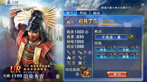 【Google Play(12/18)】UR「羽柴秀吉(千成衾・真)」が新登場の『信長覇道』が24位に　新キャラ「[聖なる漆黒の輝く星]ステラ」登場の『メメントモリ』は16位に上昇