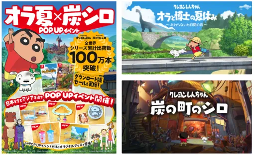 ネオス、『オラ夏』『炭シロ』の全世界累計出荷数が100万本を突破