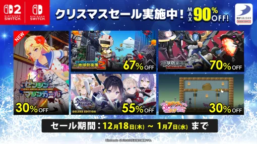 D3パブリッシャー、Switch用ソフトが最大90%で購入できるクリスマスセールを実施中…Switch2『ゼンシンマシンガール』がセール初登場30％OFF