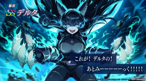 「陰の実力者になりたくて！マスターオブガーデン」シャドウフェスの新キャラ「［暴君］デルタ」が登場！