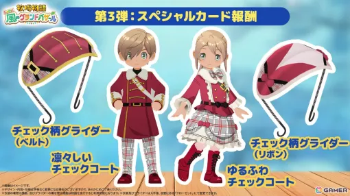 「牧場物語 Let’s！風のグランドバザール」20％オフセールが開催！ゆるふわチェックコートなどの新衣装＆グライダーがもらえる「スペシャルカード3」も追加