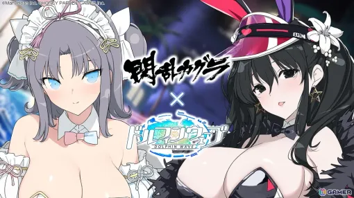 「ドルフィンウェーブ」×「閃乱カグラ」コラボで雪不帰、雪泉が登場！