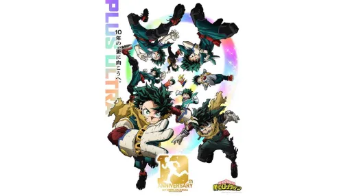 アニメ『ヒロアカ』卒業から8年後描く“More”が2026年5月2日放送決定。劇伴にフィーチャーしたコンサートも開催【アニメ化10周年記念】 アニメ『ヒロアカ』卒業から8年後描く“More”が2026年5月2日放送決定。劇伴にフィーチャーしたコンサートも開催【アニメ化10周年記念】