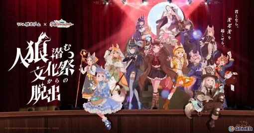 「学マス」がリアル脱出ゲームに初登場！「人狼潜む文化祭からの脱出」が2026年2月27日より東京、大阪、愛知で順次開催