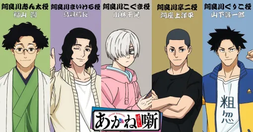 アニメ『あかね噺』2026年4月放送決定。キービジュアル&PV公開で福山潤、島﨑信長、小林千晃、阿座上洋平、山下誠一郎ら追加キャストも明らかに アニメ『あかね噺』2026年4月放送決定。キービジュアル&PV公開で福山潤、島﨑信長、小林千晃、阿座上洋平、山下誠一郎ら追加キャストも明らかに