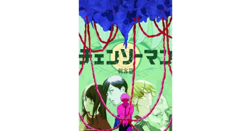 アニメ『チェンソーマン 刺客篇』制作決定! デンジを狙う刺客たちが登場するティザービジュアルとPVが解禁 アニメ『チェンソーマン 刺客篇』制作決定! デンジを狙う刺客たちが登場するティザービジュアルとPVが解禁