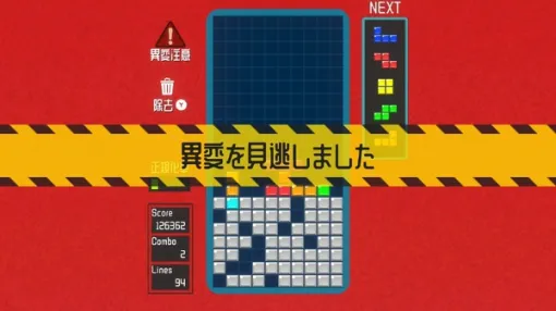 異変探しとテトリス、異色の融合！？『Glitchfall ~異変のある落ちものパズル~』【プレイレポ】