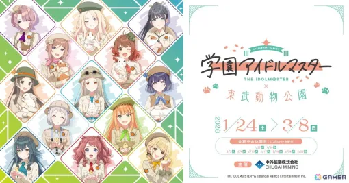 「学マス」東武動物公園とのコラボイベントが2026年1月24日より開催！サファリルック風衣装の描き下ろしイラストを使用したグッズ販売も