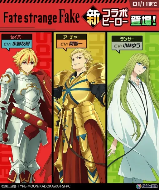 「#コンパス」TVアニメ「Fate/strange Fake」コラボが開催！セイバー、アーチャー、ランサーが新コラボヒーローとして登場