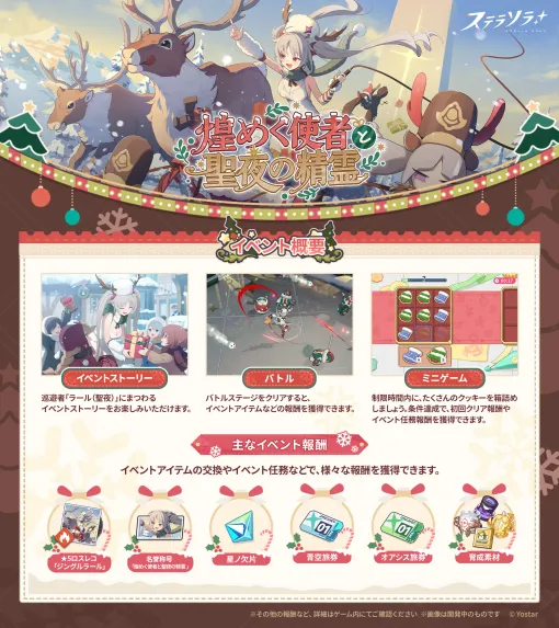 「ステラソラ」，クリスマスイベント「煌めく使者と聖夜の精霊」を開始。限定★5巡遊者「ラール（聖夜）」（CV：田中あいみ）も新たに実装