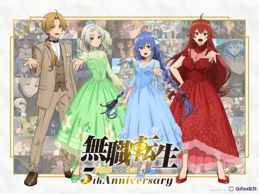 アニメ「無職転生」5周年企画として記念ビジュアル&グッズが登場!内山夕実さん、小原好美さんらキャスト出演の記念特番も2026年1月10日にABEMAで放送 アニメ「無職転生」5周年企画として記念ビジュアル&グッズが登場!内山夕実さん、小原好美さんらキャスト出演の記念特番も2026年1月10日にABEMAで放送