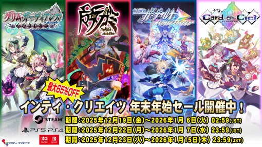 シリーズ3部作を収録した「蒼き雷霆 ガンヴォルト トライアングル エディション」が25％オフ。インティ・クリエイツが年末年始セールを開始