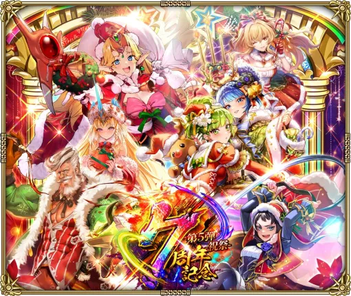 スクエニ、『ロマサガRS』で「7周年記念 第5弾 -祝祭-」を開催！クリスマス衣装のエスパーガール登場