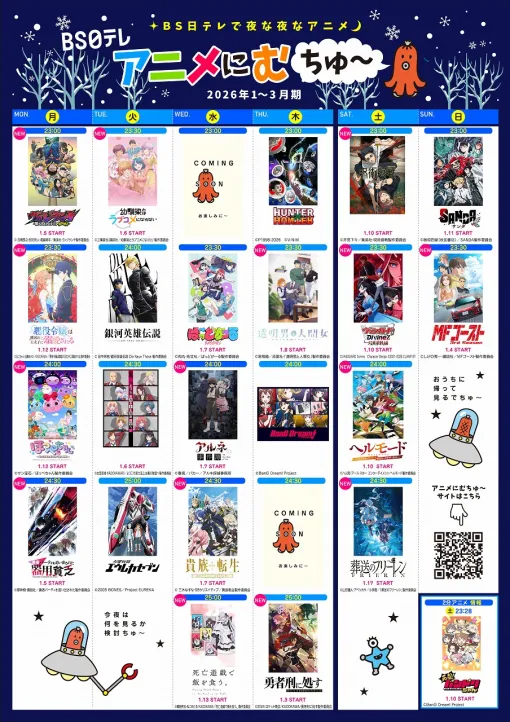 BS日テレ、2026年1月期のアニメラインナップを発表 『葬送のフリーレン』『呪術廻戦』など新作は15タイトル BS日テレ、2026年1月期のアニメラインナップを発表 『葬送のフリーレン』『呪術廻戦』など新作は15タイトル