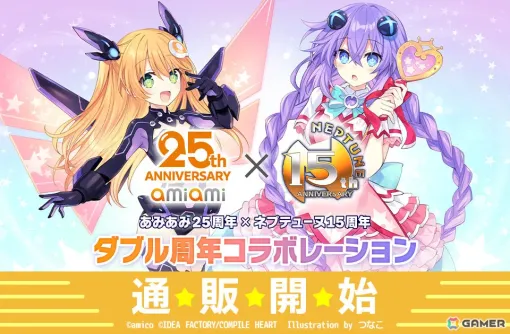 「あみあみ25周年×ネプテューヌ15周年」コラボグッズの通販が開始！お互いの衣装を着たあみこ＆パープルハートがつなこさん描き下ろしイラストで登場