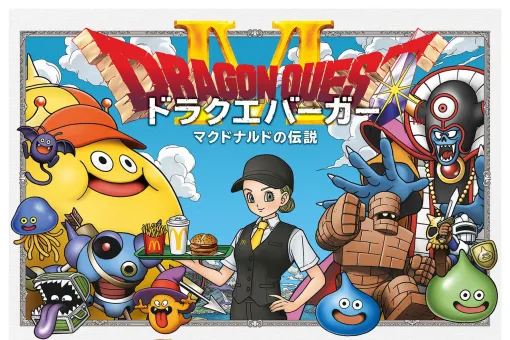 ドラクエ×マクドナルドのコラボバーガーが登場。スライムをイメージしたマックフィズも！