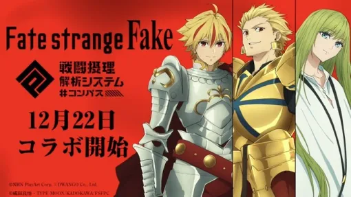【Google Play(12/25)】「Fate/strange Fake」コラボを開催の『#コンパス』が10位に急浮上　『ツイステ』は30位とトップ30圏内に復帰