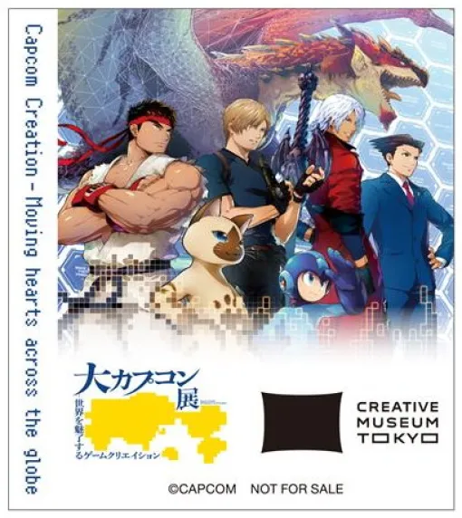 「大カプコン展 ―世界を魅了するゲームクリエイション」がCREATIVE MUSEUM TOKYOで開催中 「大カプコン展 ―世界を魅了するゲームクリエイション」がCREATIVE MUSEUM TOKYOで開催中