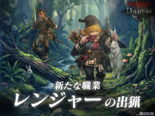 「Wizardry Variants Daphne」に新職業「レンジャー」が登場！伝説の冒険者「森読みの狩人 ユルサ」、新たな冒険者「ハインリコ」も