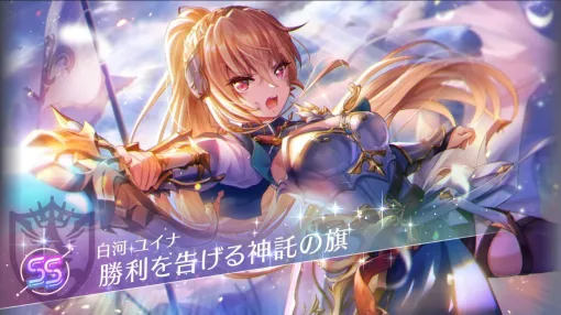 【ヘブバン攻略】SSレゾナンス白河ユイナ（勝利を告げる神託の旗）は新効果“超越ゲージ”で火属性スタイルに強力なバフ効果を付与するアドミラル【ヘブンバーンズレッド日記#237】