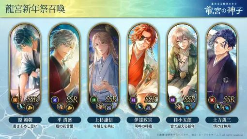 『遙かなる時空の中で 龍宮の神子』大型イベント“吉祥絵巻 龍宮新年祭2026”開催決定。初のレイドバトルも【りゅうみこ12/26生配信まとめ】