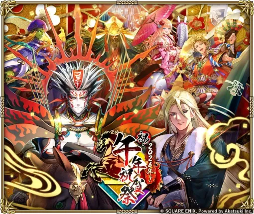 スクエニ、『ロマサガRS』で「祝！2026年！午年祝賀祭」を12月31日より開催すると予告