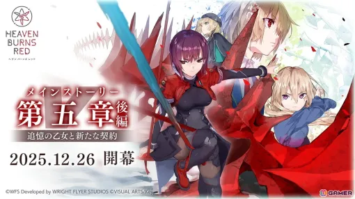 「ヘブバン」メインストーリー第五章後編「追憶の乙女と新たな契約」開幕！SS＜レゾナンス＞白河ユイナと茅森月歌がADMIRALロールで登場