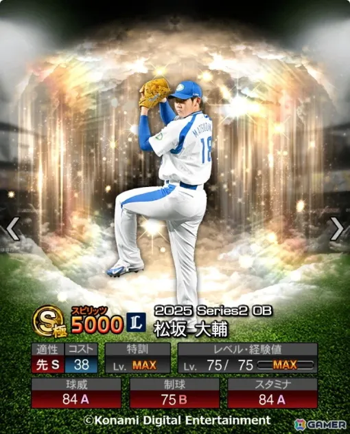 「プロスピA」松坂大輔さんが絶対に抑えたい打者に投げていた“秘策のシュート”などが反映され登場する「OBセレクション第4弾」が開催！