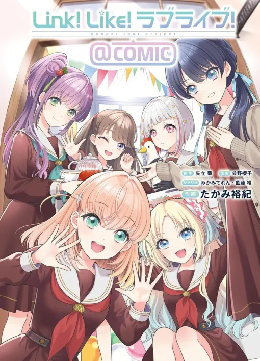 『ラブライブ！ School idol diary Special Edition』のたかみ裕紀がリンクラ103期を描いたショートストーリーをコミカライズ！【Link！Like！ラブライブ！】