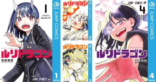 祝アニメ化！『ルリドラゴン』電子版・既刊4冊が48％ポイント還元中。実質1,000円少しでアニメを予習できる【Kindleセール】