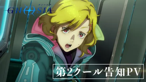 アニメ『グノーシア』第2クール〈真相編〉が2026年1月10日(土)から開幕。“15人”全員が揃った世界や役職“AC主義者”も新たに登場 アニメ『グノーシア』第2クール〈真相編〉が2026年1月10日(土)から開幕。“15人”全員が揃った世界や役職“AC主義者”も新たに登場