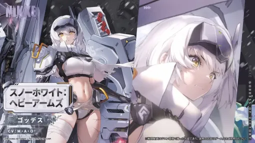 『NIKKE』スノーホワイト：ヘビーアームズ（声優：M・A・O）情報まとめ。1/1より実装、強化された武装で過去を撃つ《純白の巡礼者》【勝利の女神：NIKKE（メガニケ）】