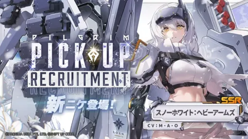 【NIKKE】新ニケ“スノーホワイト：ヘビーアームズ”が1月1日に実装。とある技術者の協力を得て新たな武装をまとった姿【声優：M・A・O】