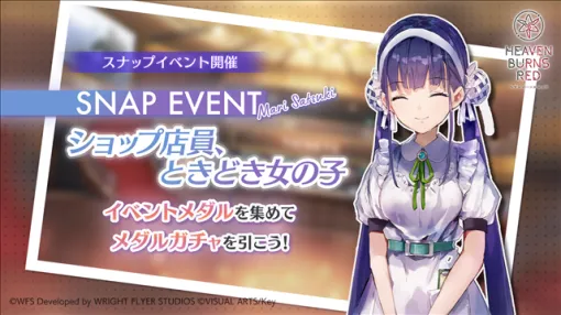 WFS、『ヘブンバーンズレッド』が新スナップイベント「ショップ店員、ときどき女の子」を開催！　「新春！お年玉プレゼント！」として3,000クォーツの配布も！