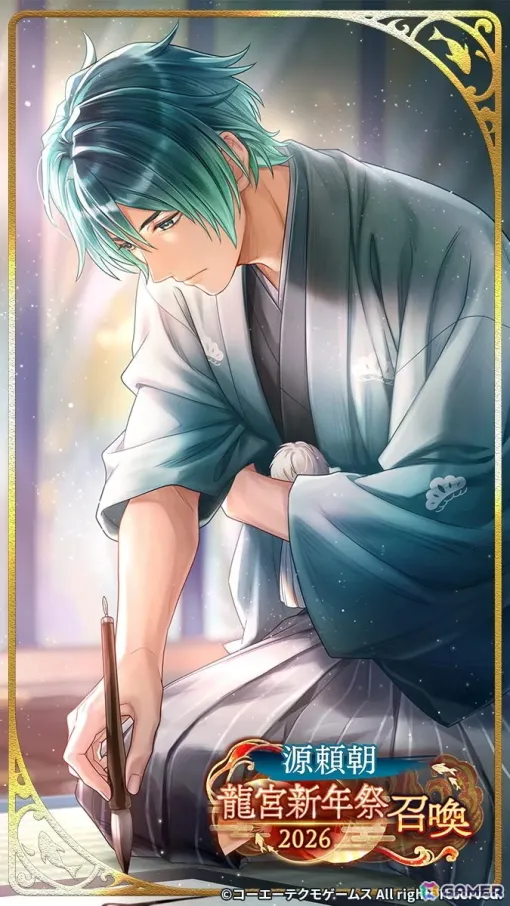 「遙かなる時空の中で 龍宮の神子」大型イベント「吉祥絵巻 龍宮新年祭2026」が開催！源 頼朝、平 清盛など6人のSSRカードを入手できる「龍宮新年祭召喚」も