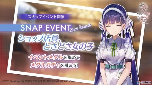 「ヘブバン」新スナップイベント「ショップ店員、ときどき女の子」開催！「新春！お年玉プレゼント！」として3,000 クォーツの配布も